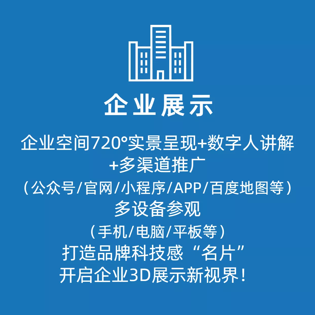 企业展示